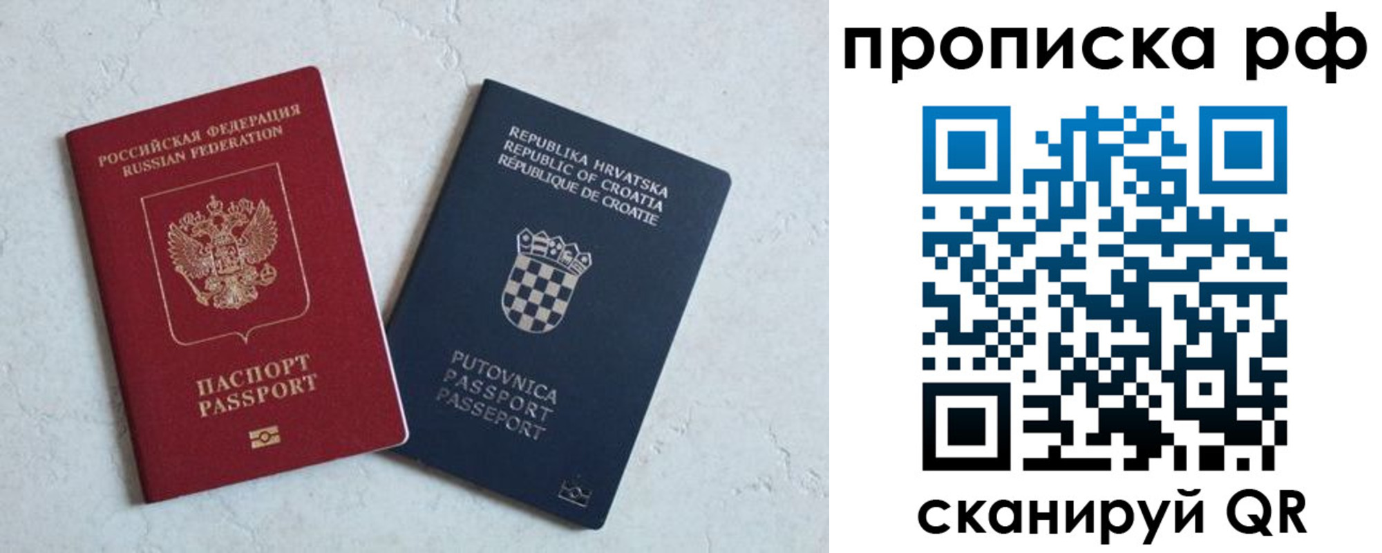 временная регистрация в квартире в Донецке