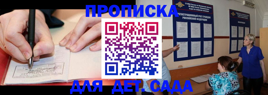 временная прописка в Донецке