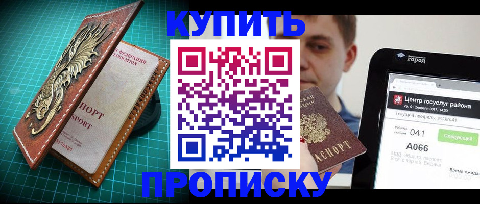 прописка регистрация в Донецке