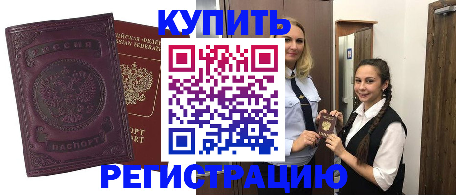 прописка поиск в Донецке