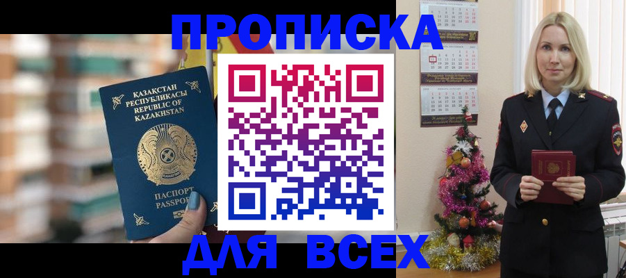 прописка для военкомата в Донецке